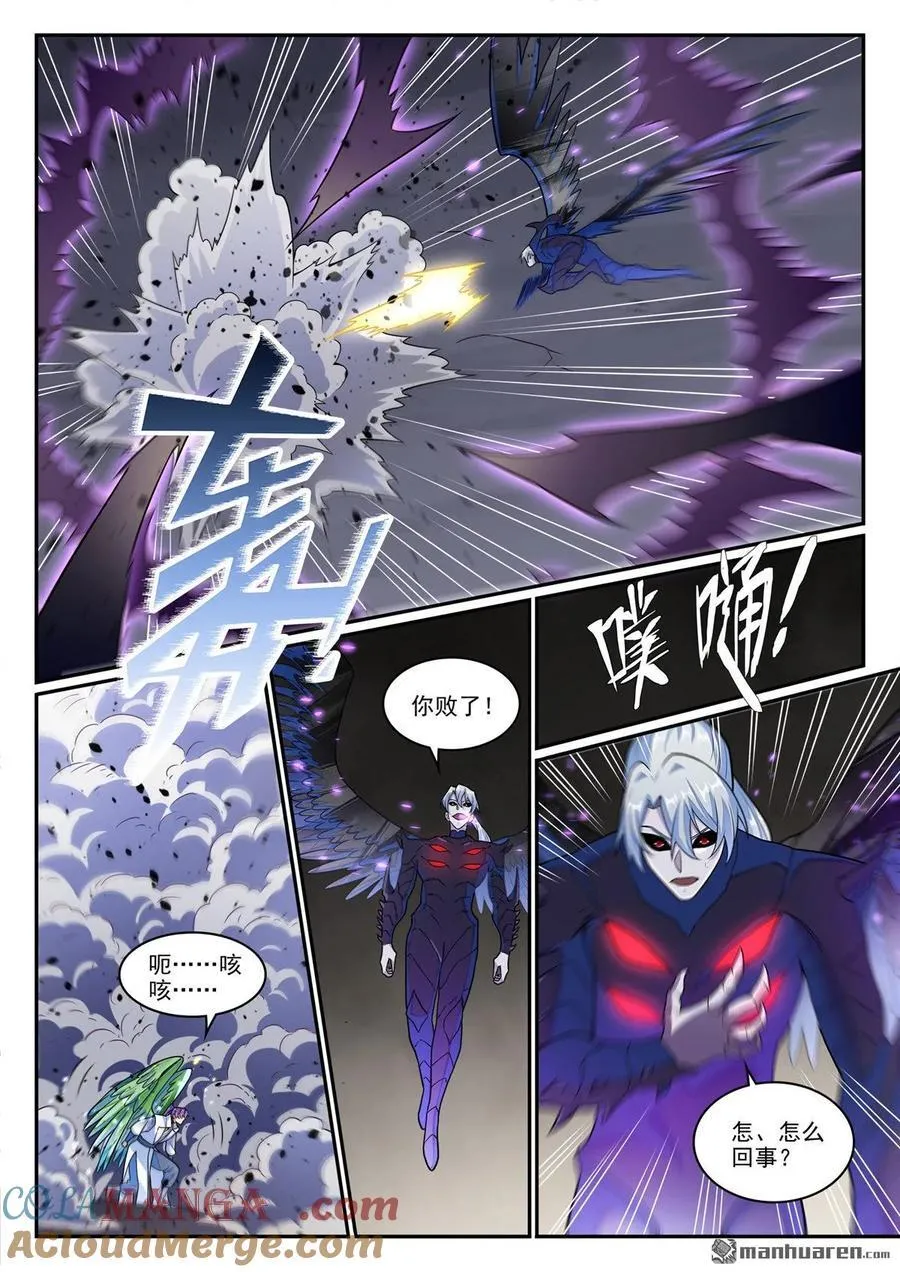 第1261回 世界之承 第9页