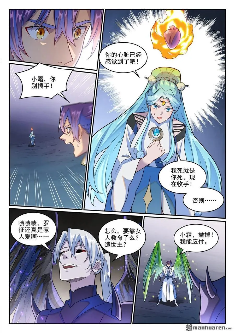 第1261回 世界之承 第10页