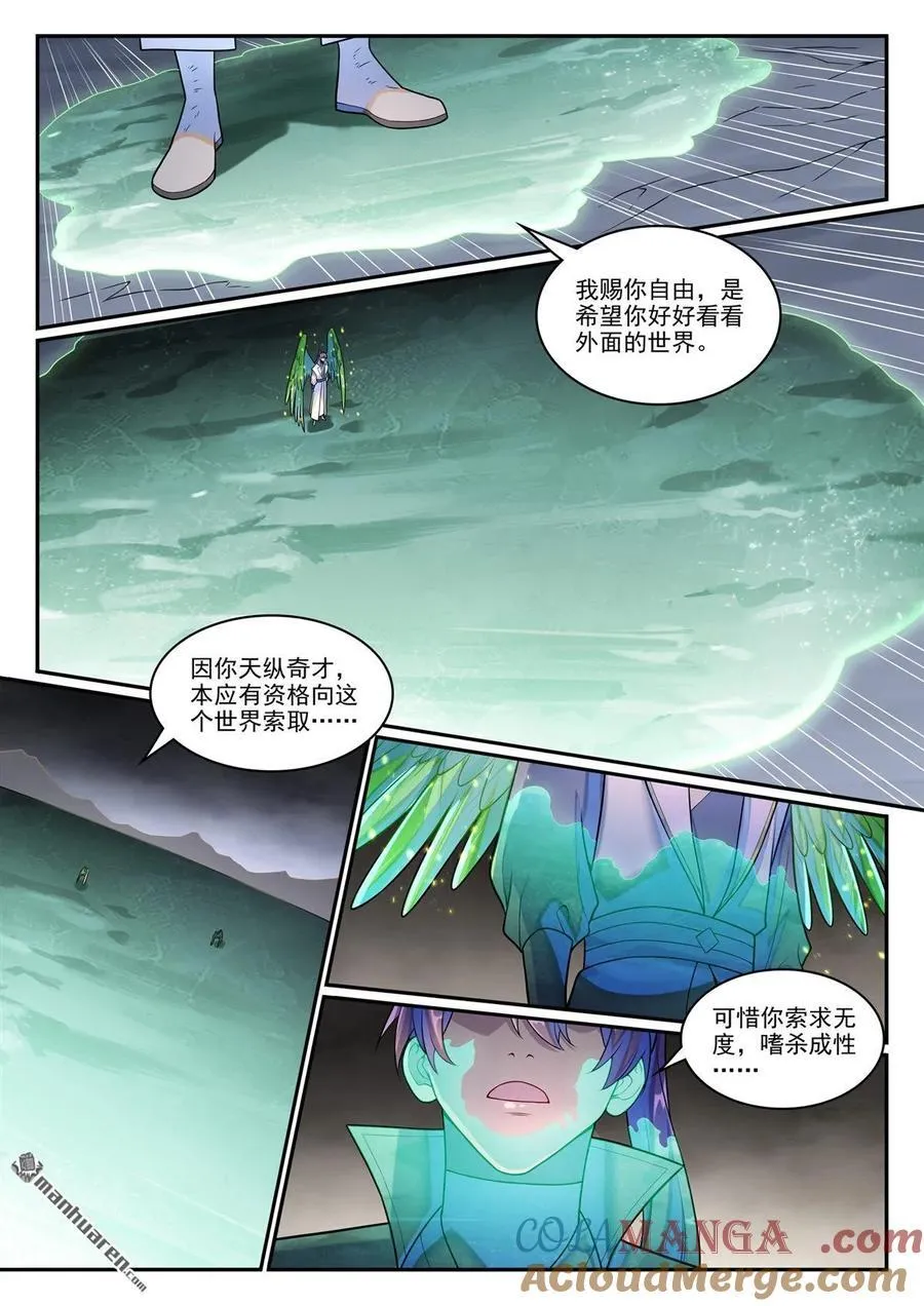 第1261回 世界之承 第11页