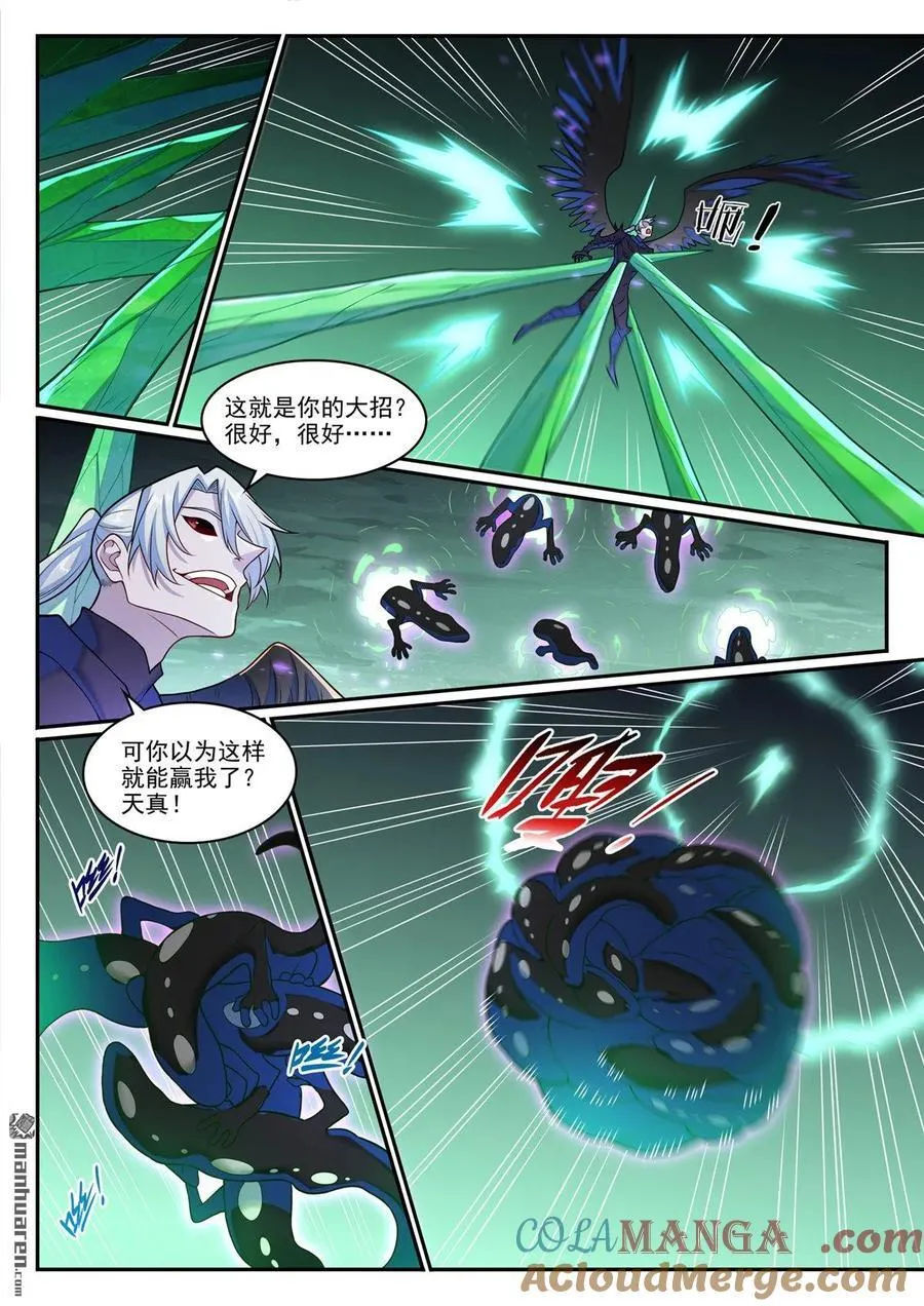 第1261回 世界之承 第13页