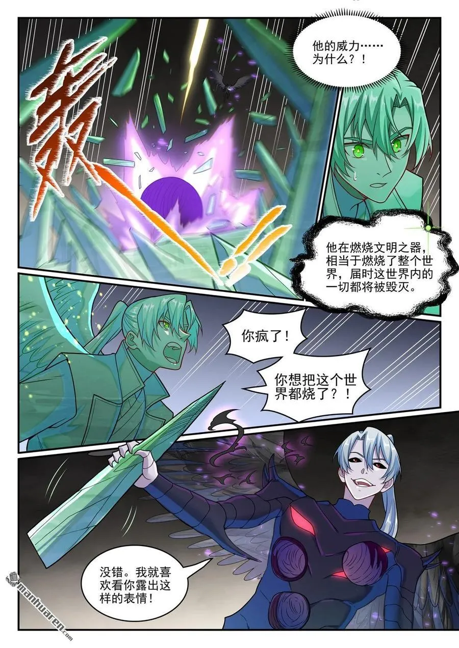 第1261回 世界之承 第14页