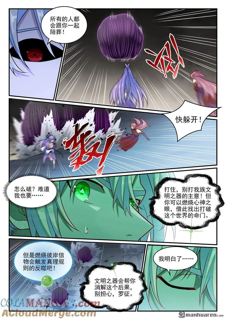 第1261回 世界之承 第15页
