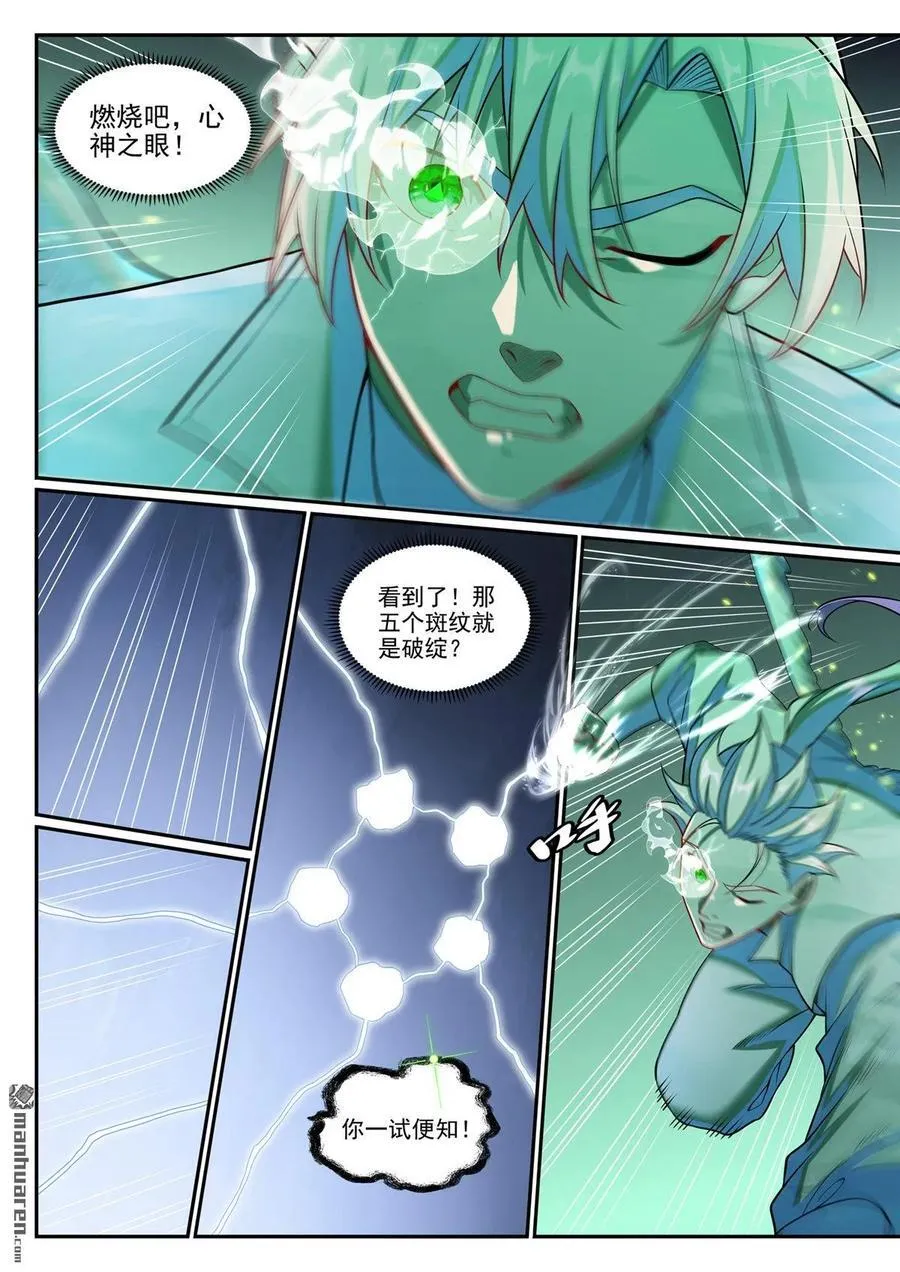 第1261回 世界之承 第16页