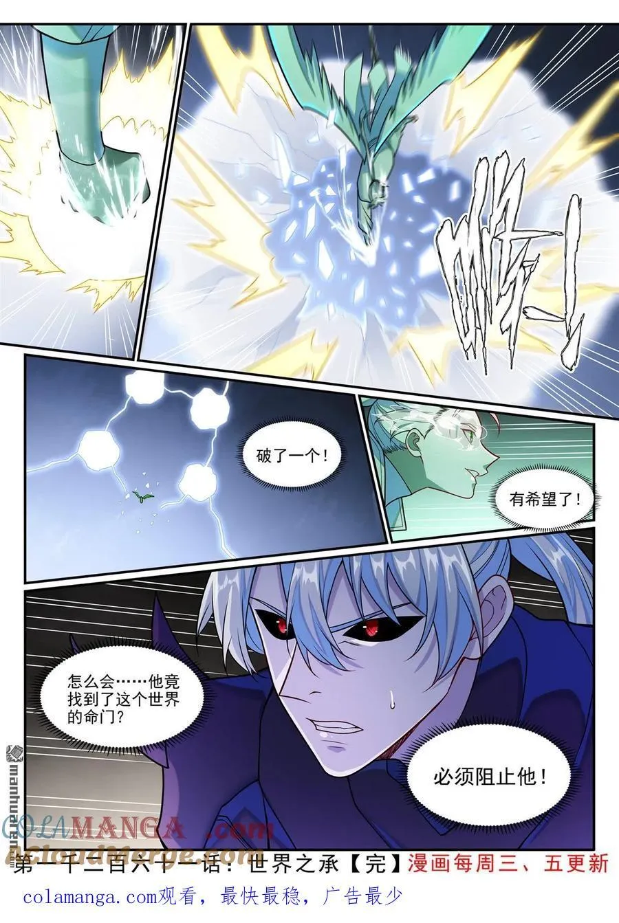 第1261回 世界之承 第17页