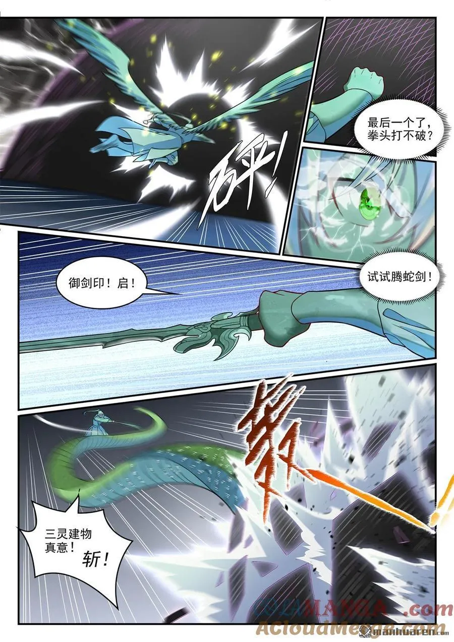 第1262回 胜负已定 第5页