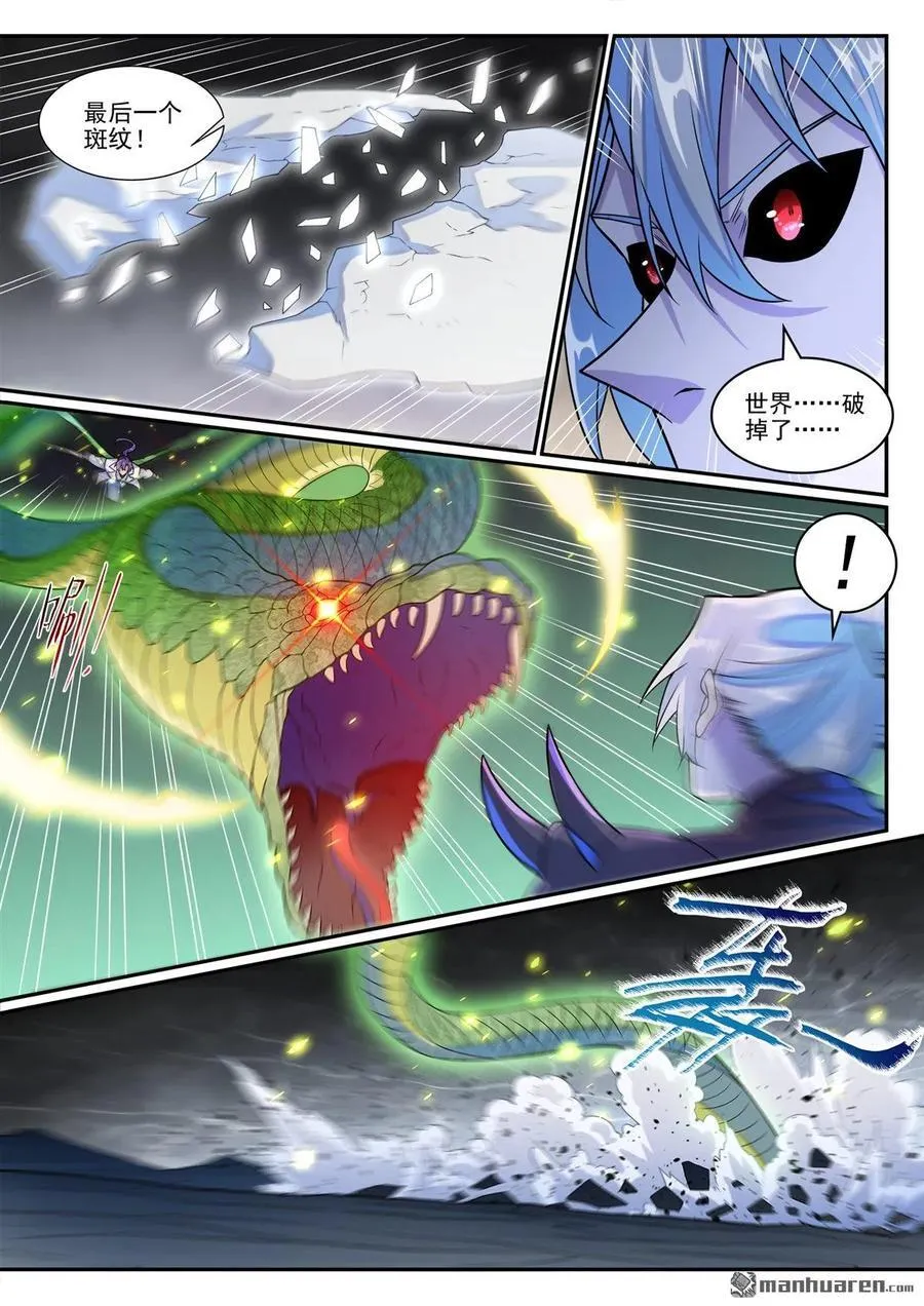 第1262回 胜负已定 第6页