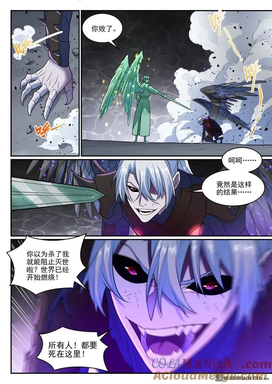 第1262回 胜负已定 第7页