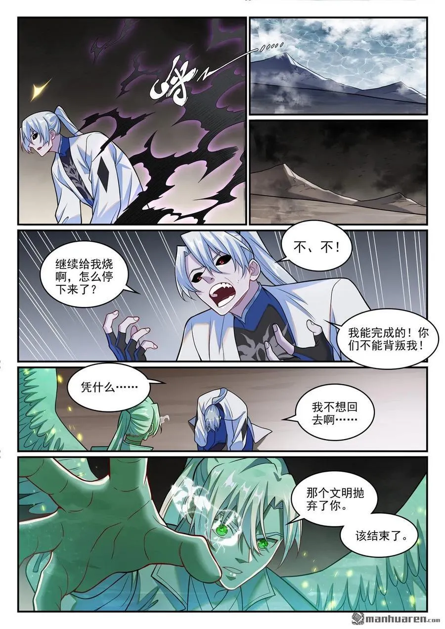 第1262回 胜负已定 第8页
