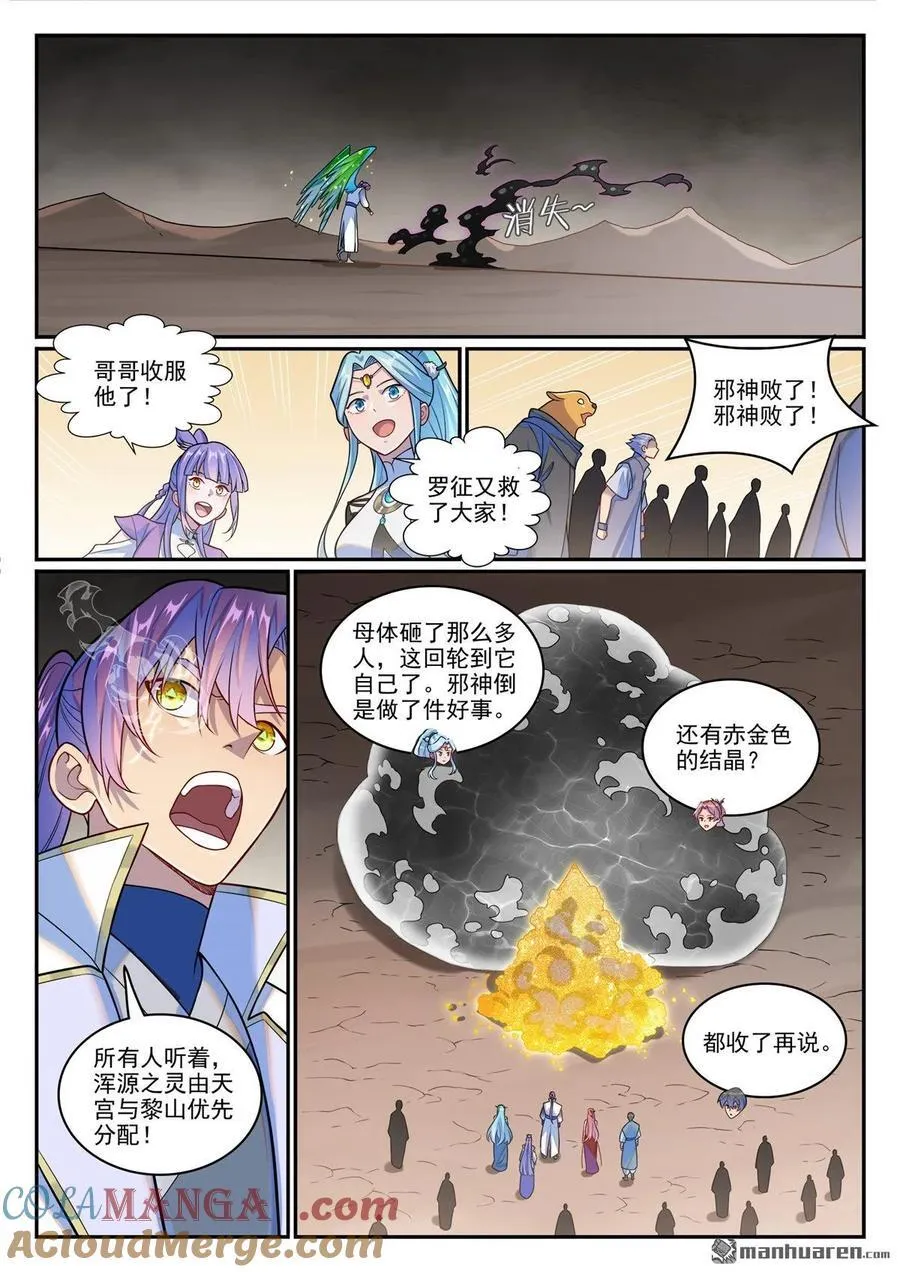 第1262回 胜负已定 第9页