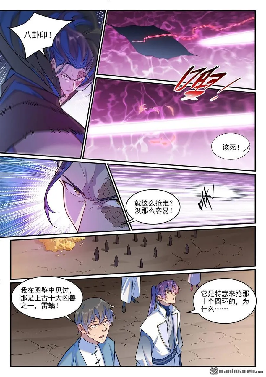 第1262回 胜负已定 第12页