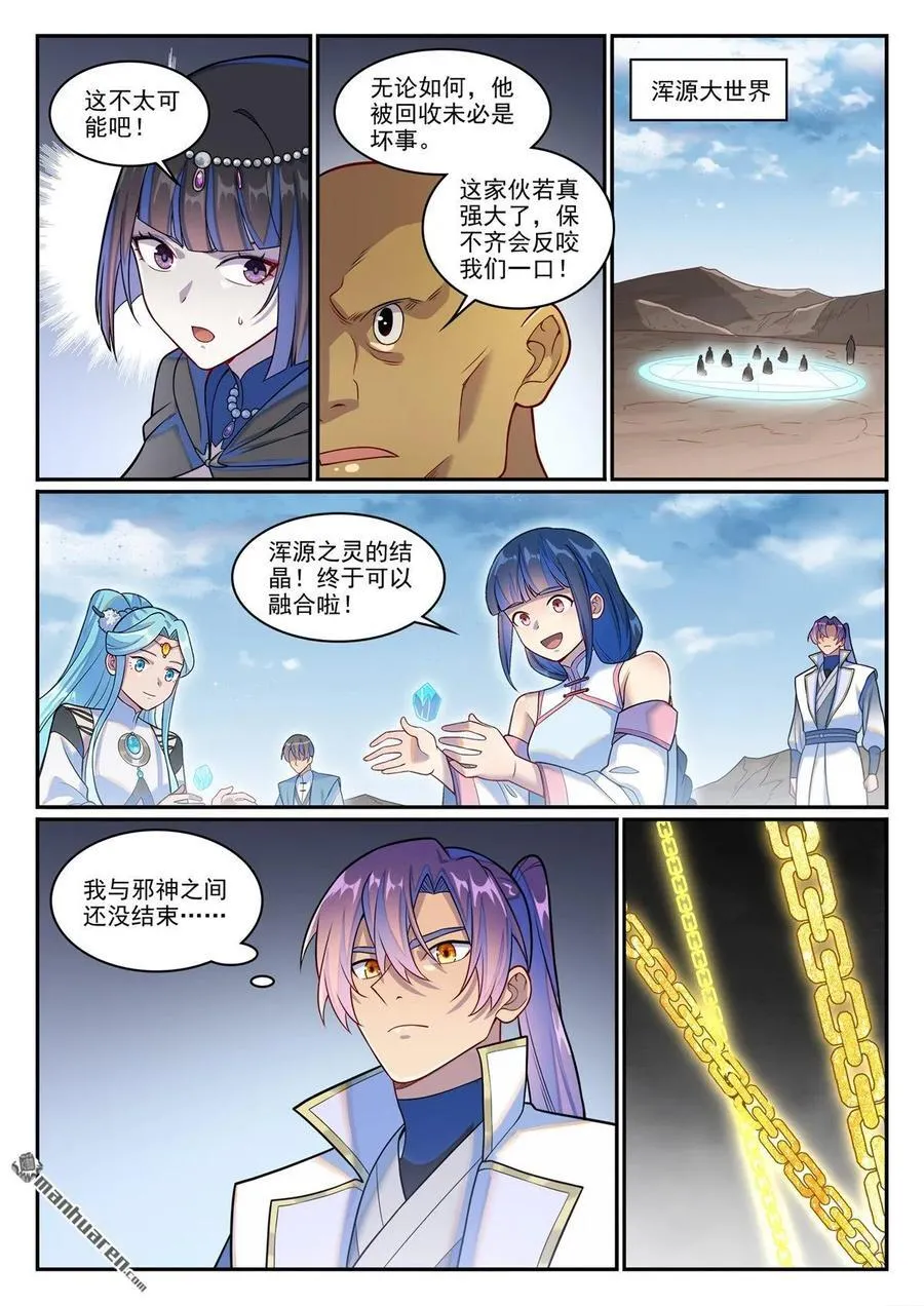 第1262回 胜负已定 第14页