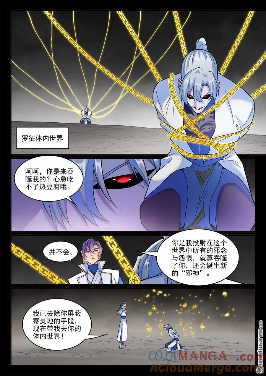 第1262回 胜负已定 第15页