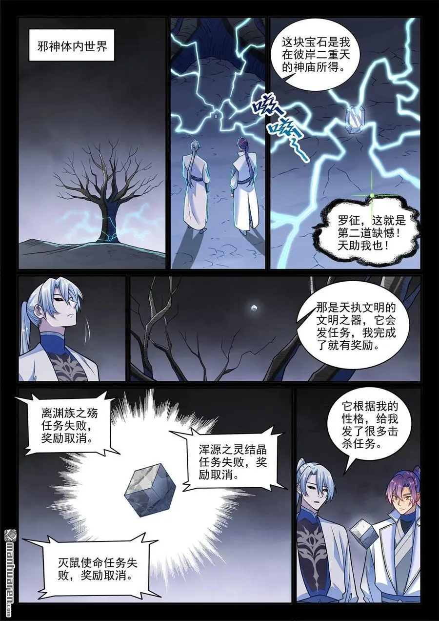 第1262回 胜负已定 第16页