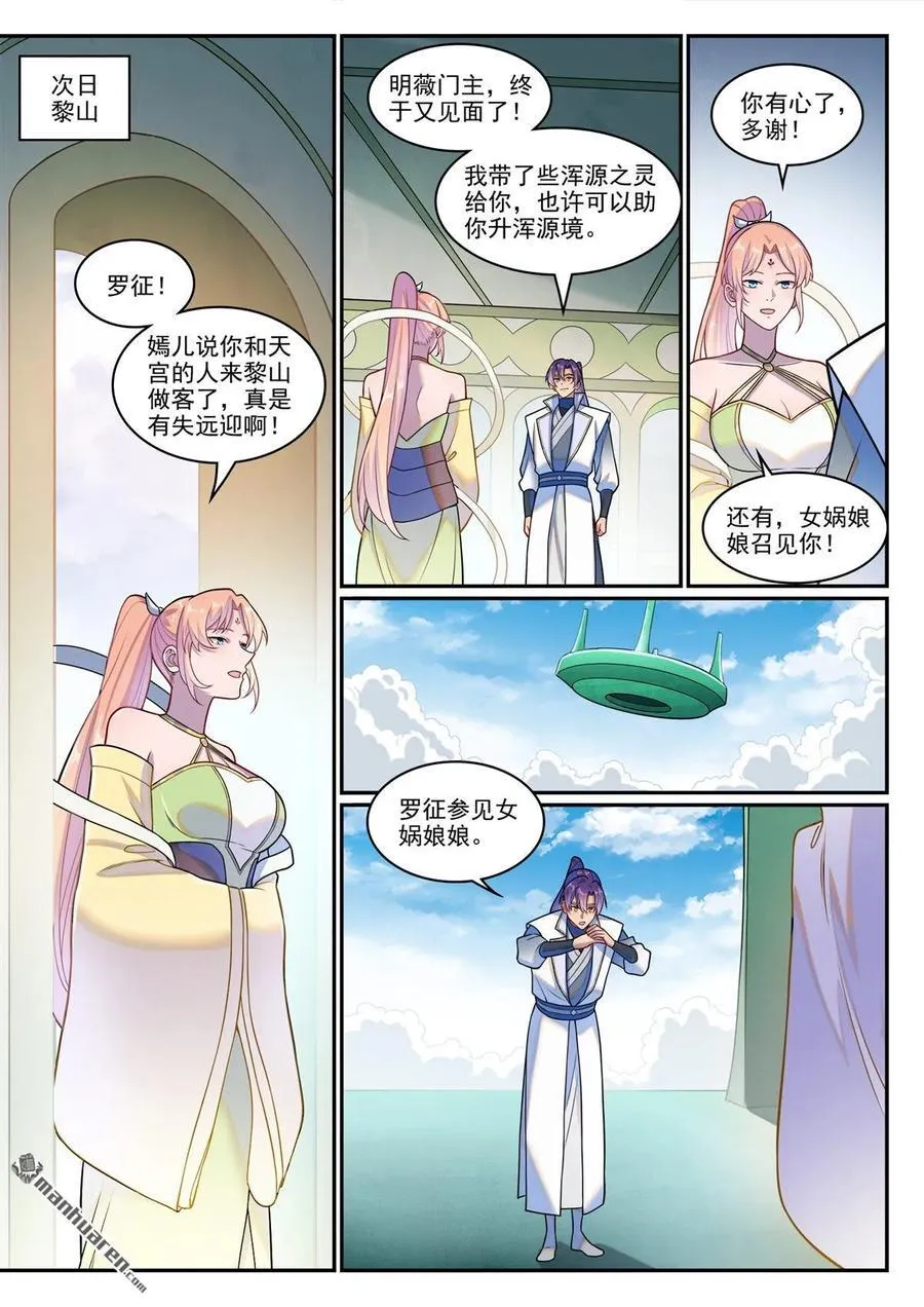 第1263回 拜见女娲 第2页