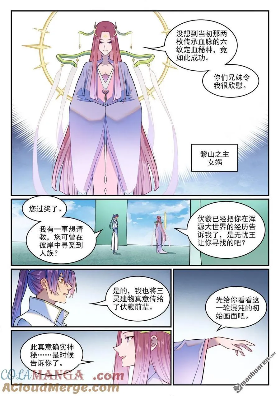 第1263回 拜见女娲 第3页