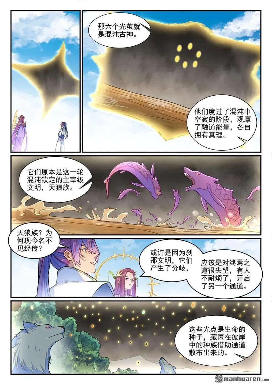 第1263回 拜见女娲 第4页