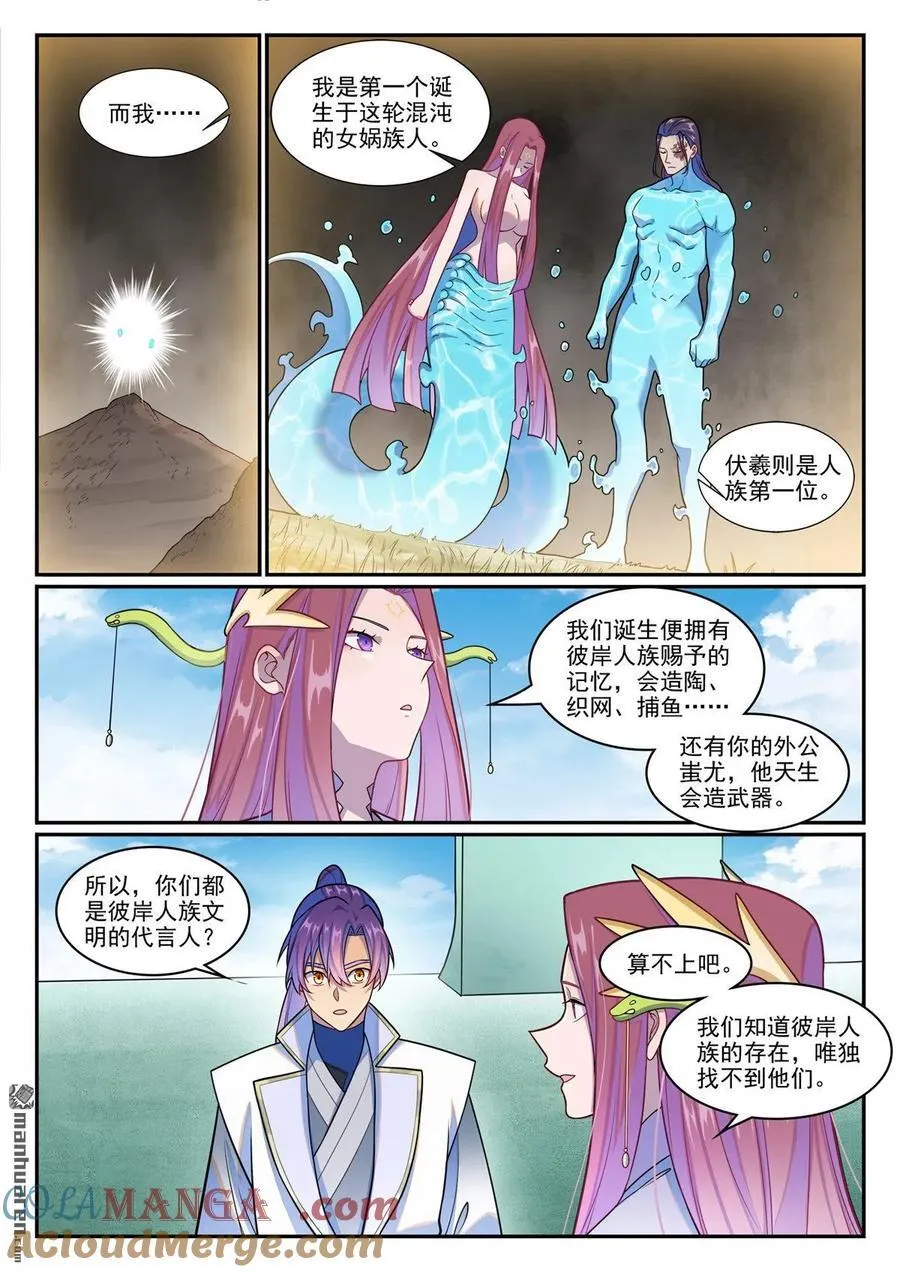 第1263回 拜见女娲 第5页