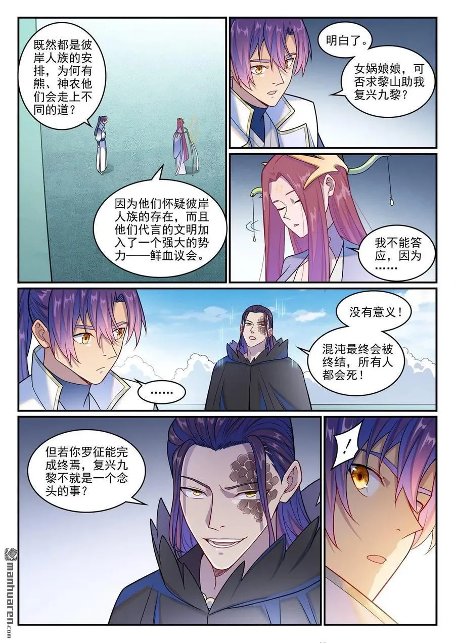 第1263回 拜见女娲 第6页
