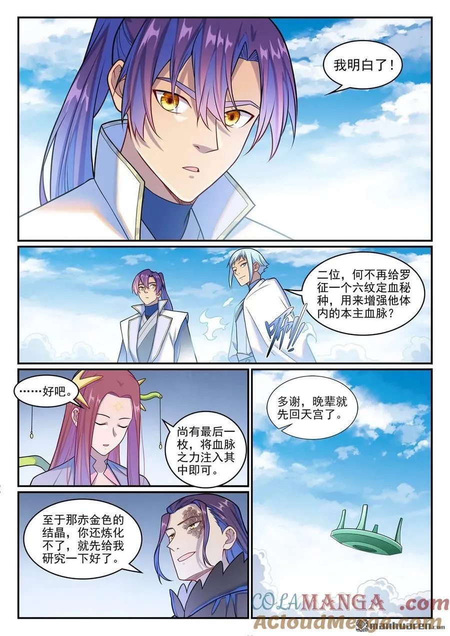 第1263回 拜见女娲 第7页