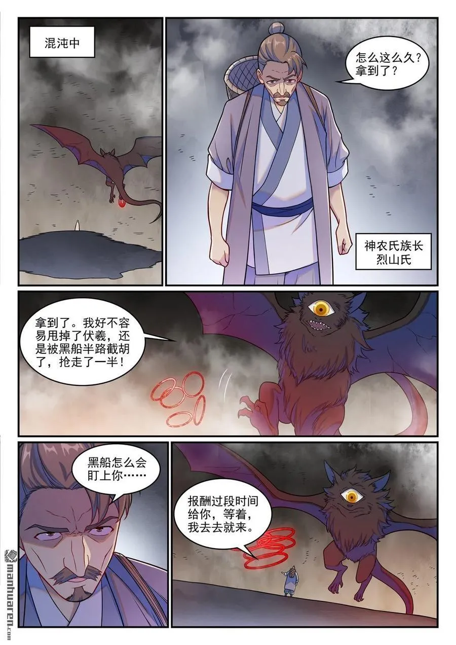 第1263回 拜见女娲 第8页
