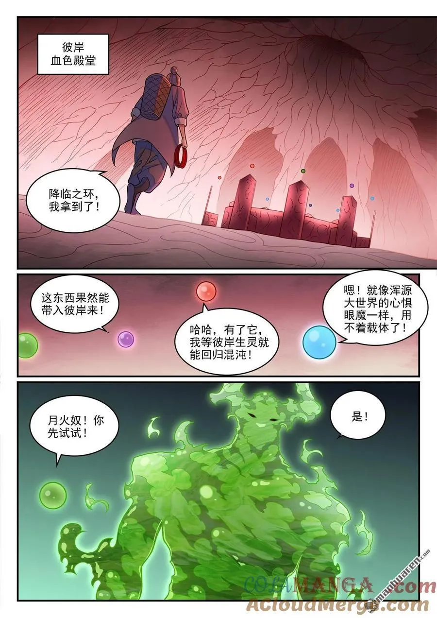 第1263回 拜见女娲 第9页