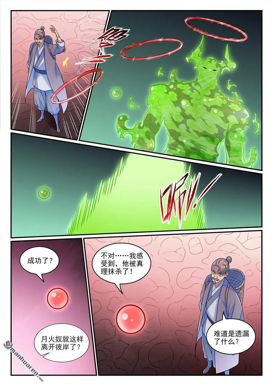 第1263回 拜见女娲 第10页