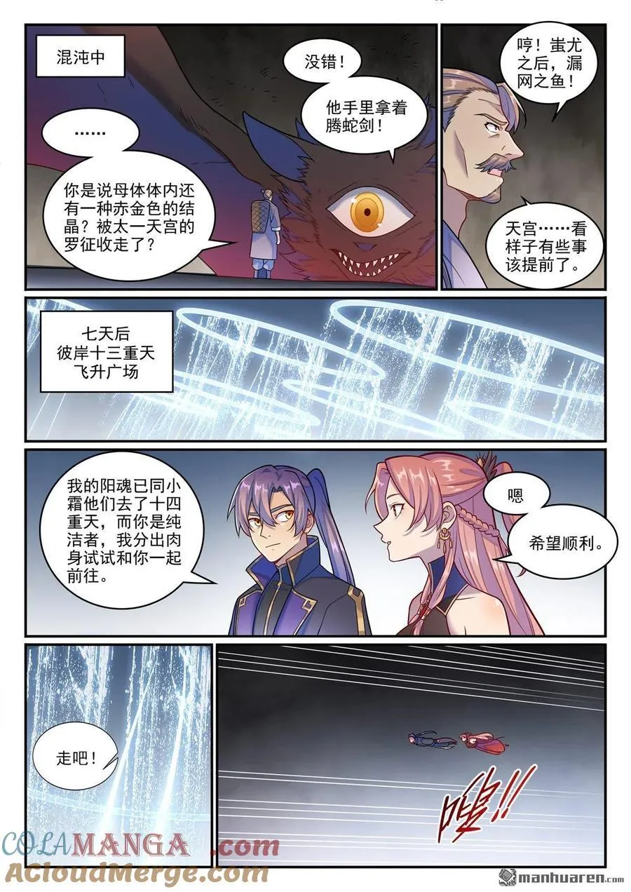 第1263回 拜见女娲 第11页