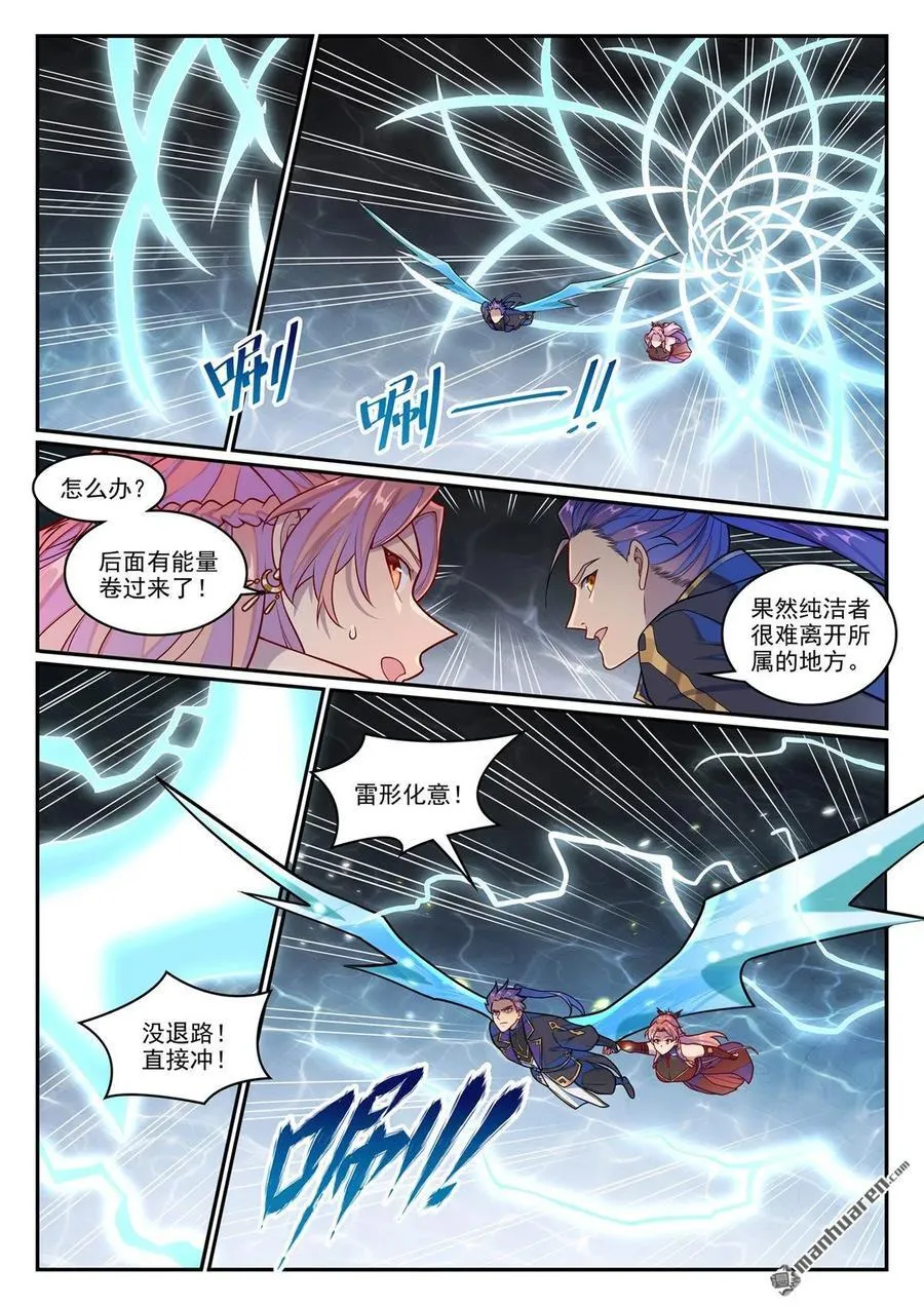 第1263回 拜见女娲 第12页