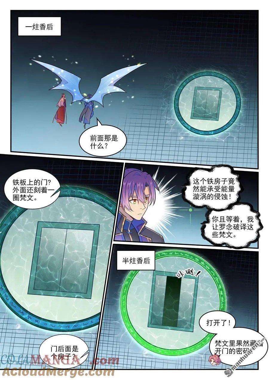 第1263回 拜见女娲 第15页