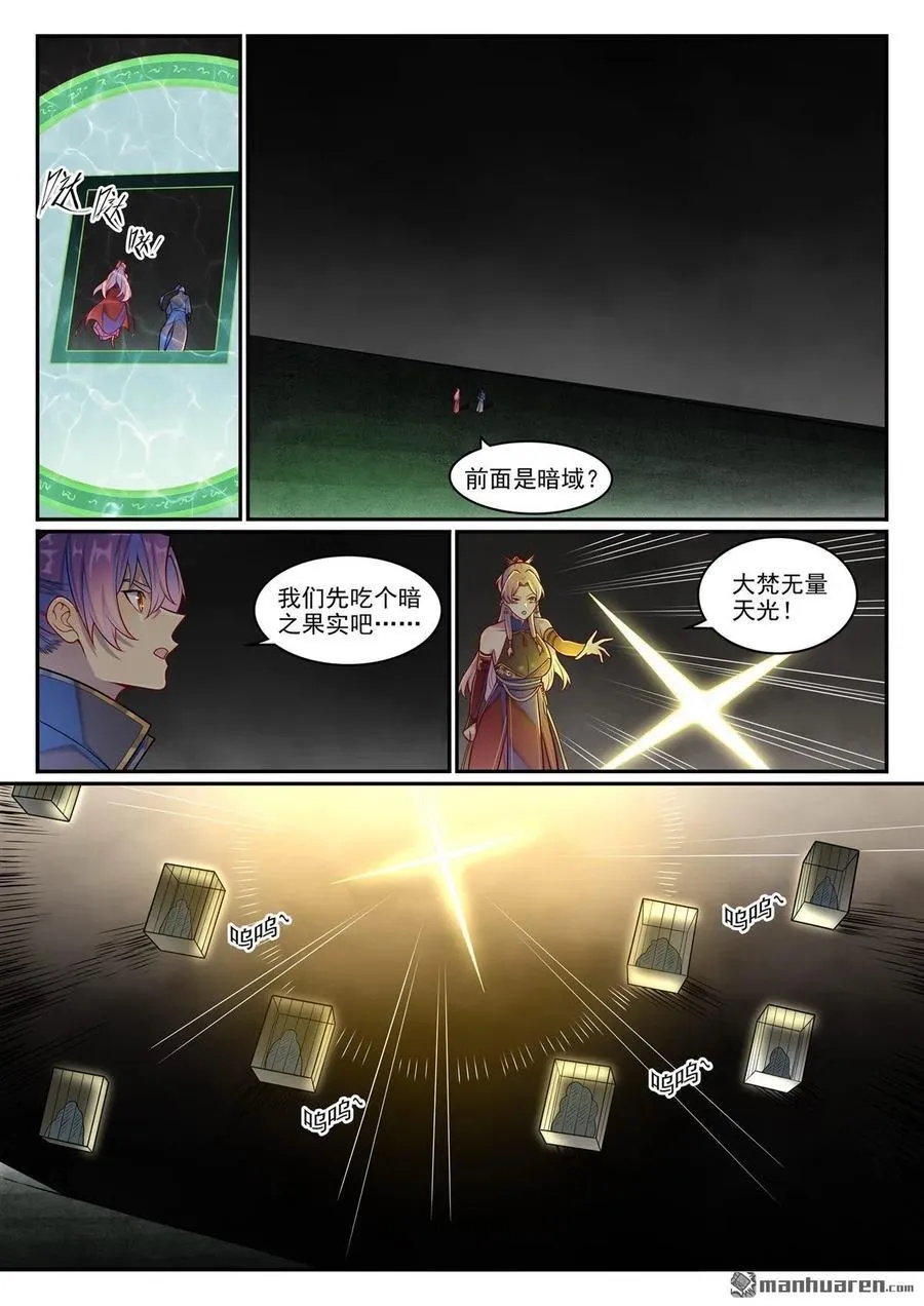 第1263回 拜见女娲 第16页