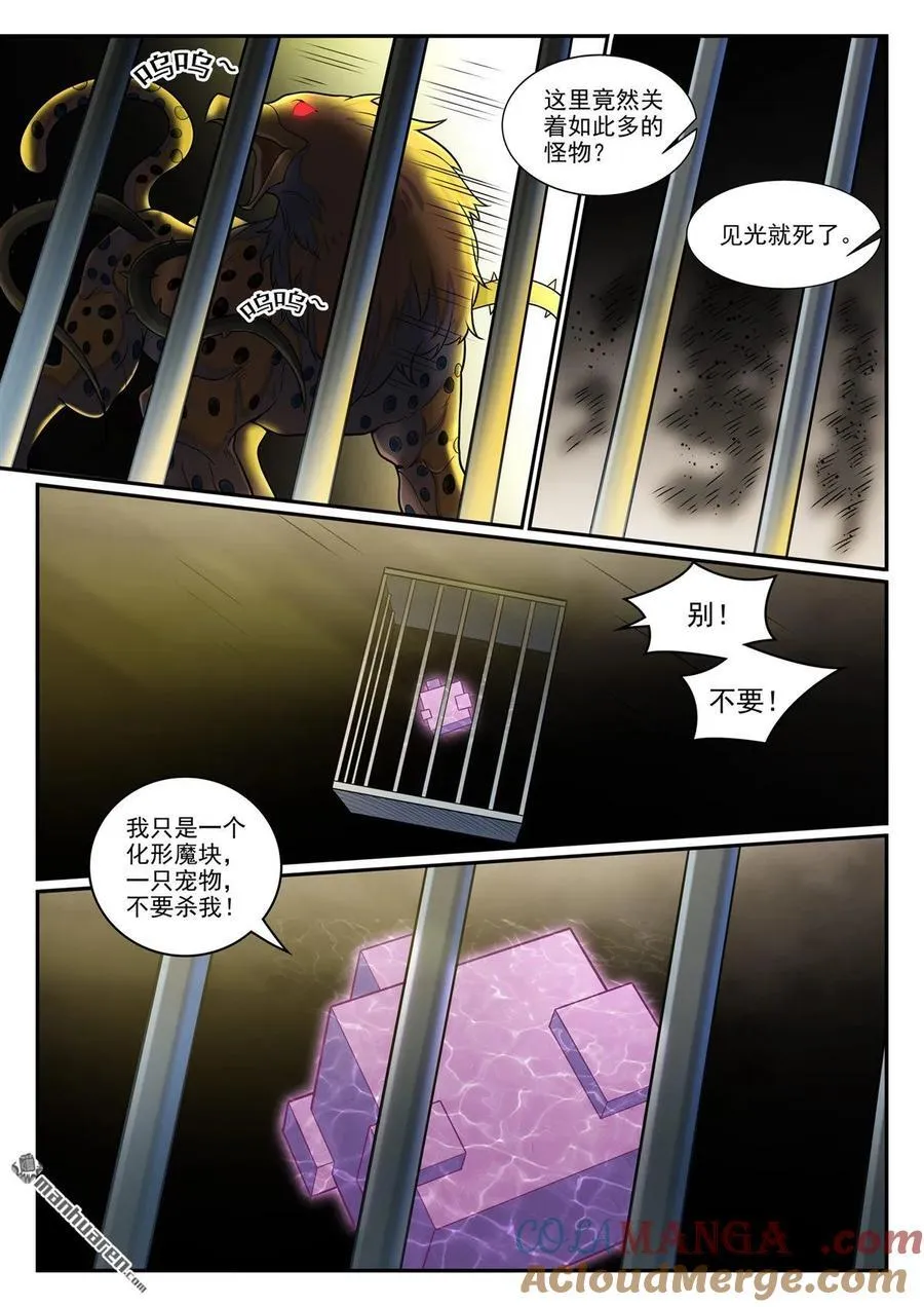 第1263回 拜见女娲 第17页