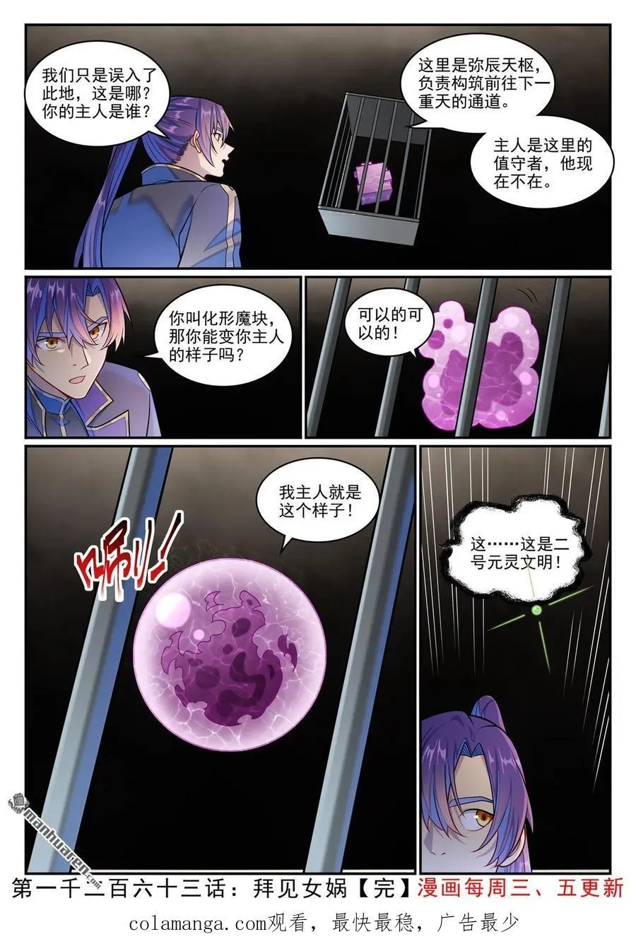 第1263回 拜见女娲 第18页