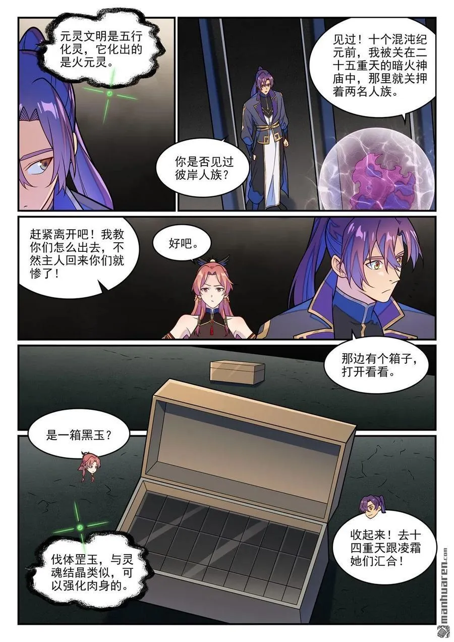 第1264回 人族神廟 第2页
