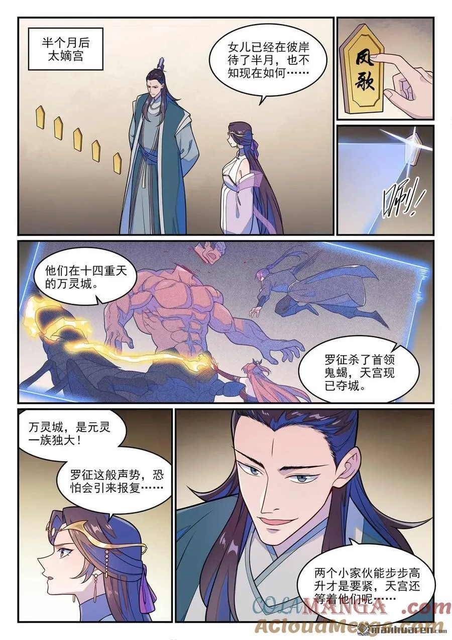 第1264回 人族神廟 第3页