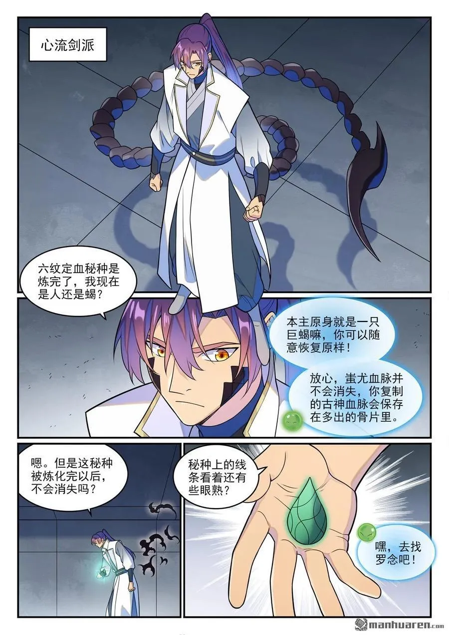 第1264回 人族神廟 第4页