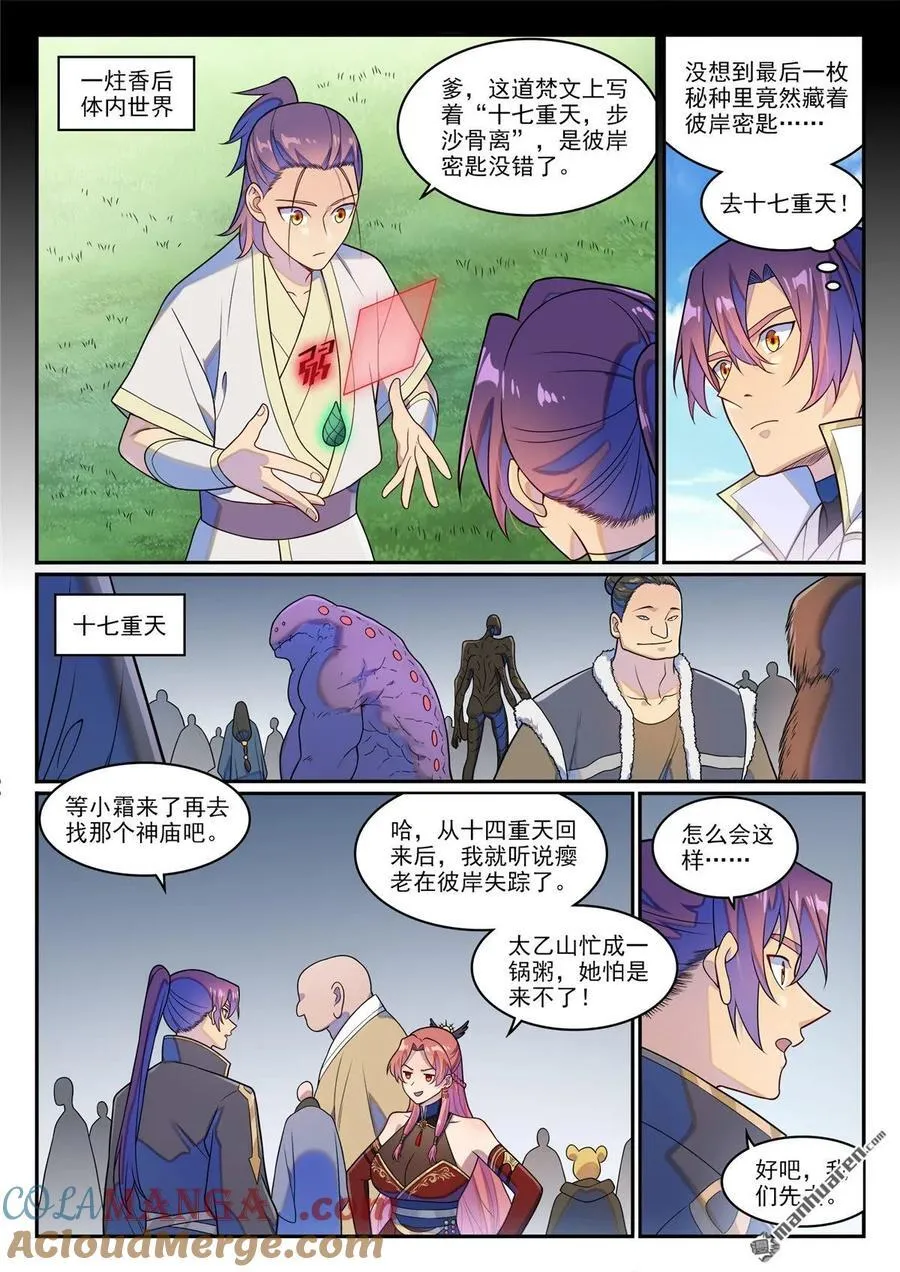 第1264回 人族神廟 第5页
