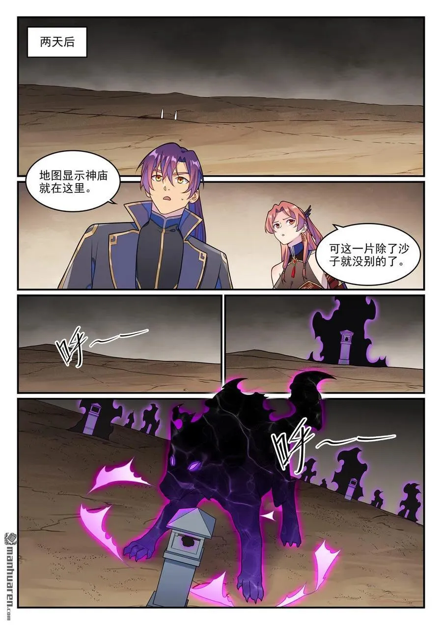第1264回 人族神廟 第6页
