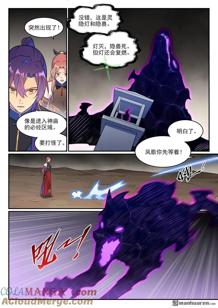 第1264回 人族神廟 第7页