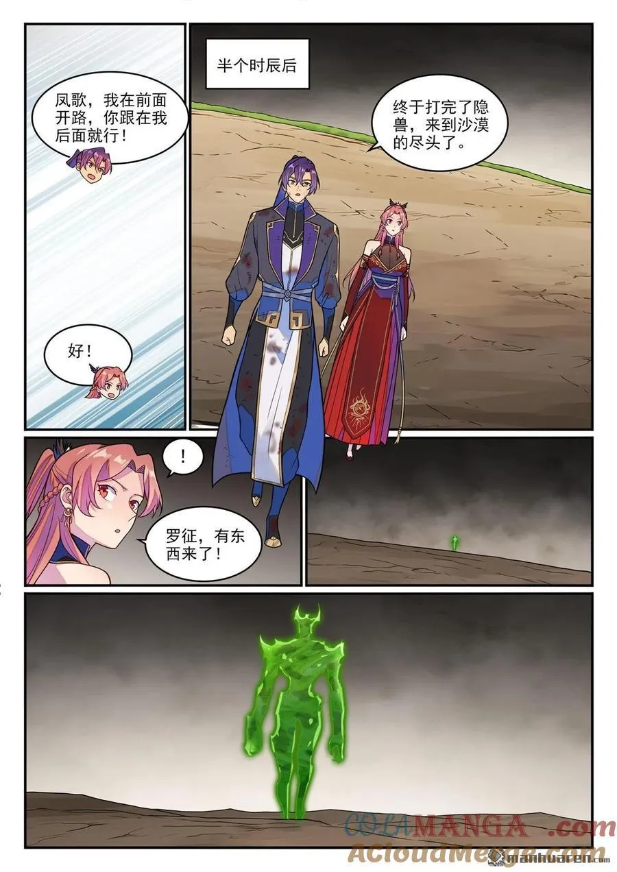 第1264回 人族神廟 第9页