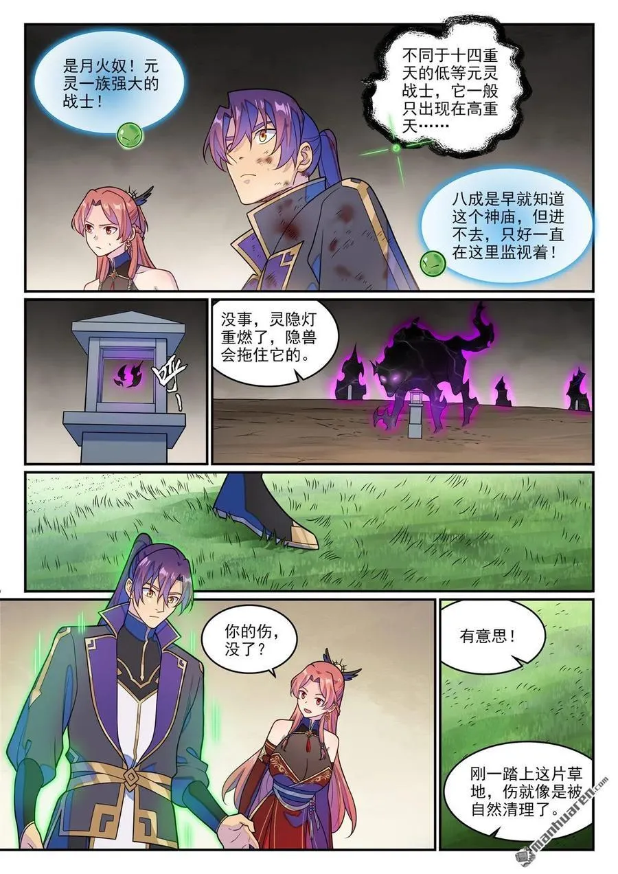 第1264回 人族神廟 第10页