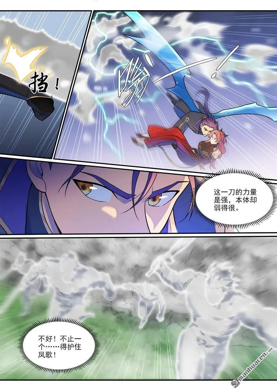第1264回 人族神廟 第12页