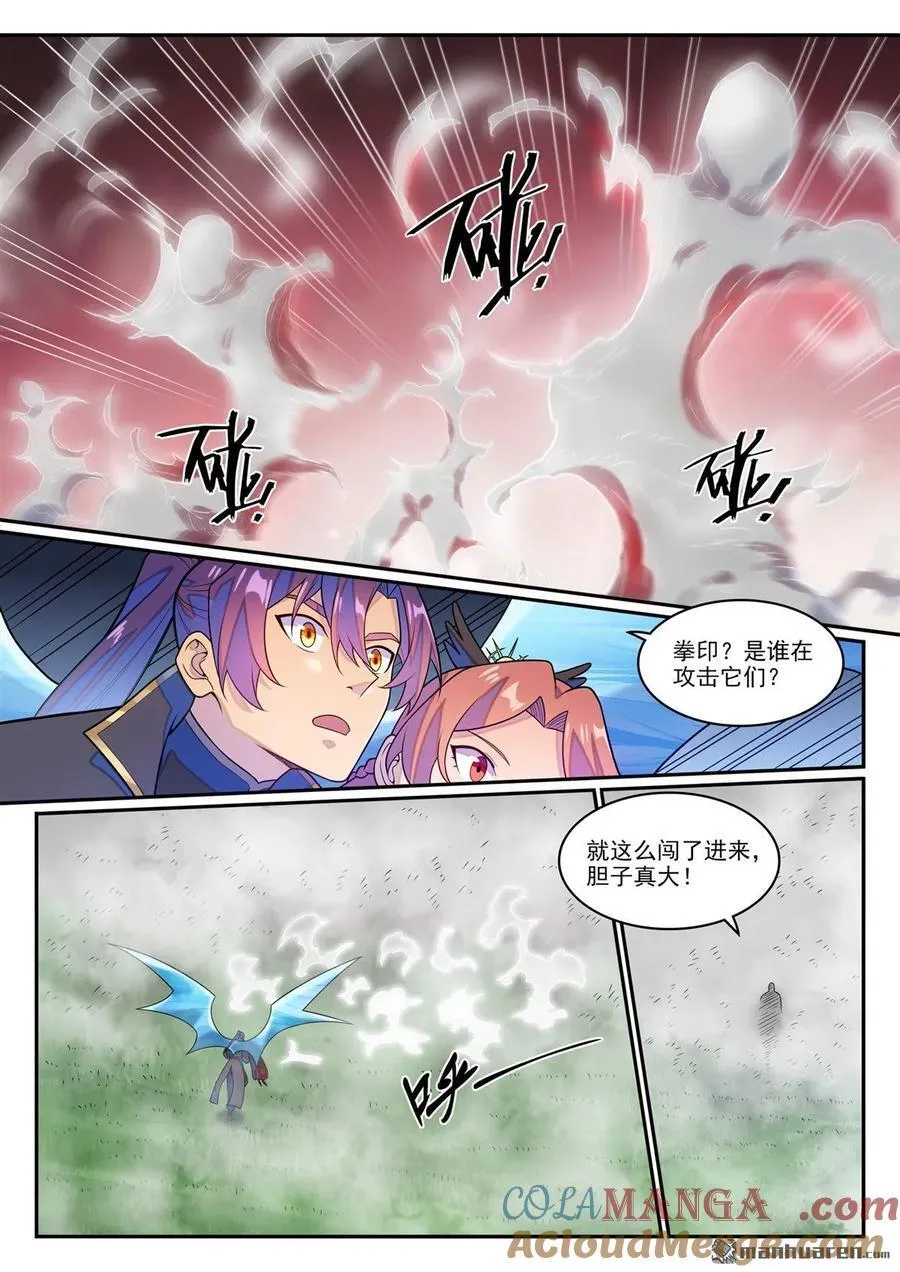 第1264回 人族神廟 第13页