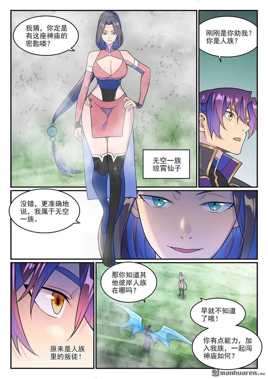 第1264回 人族神廟 第14页