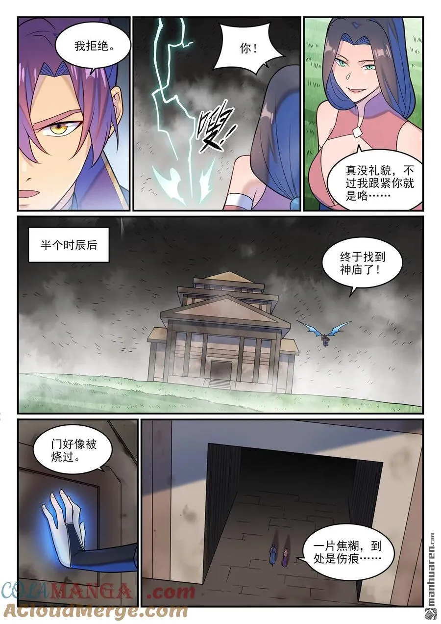 第1264回 人族神廟 第15页