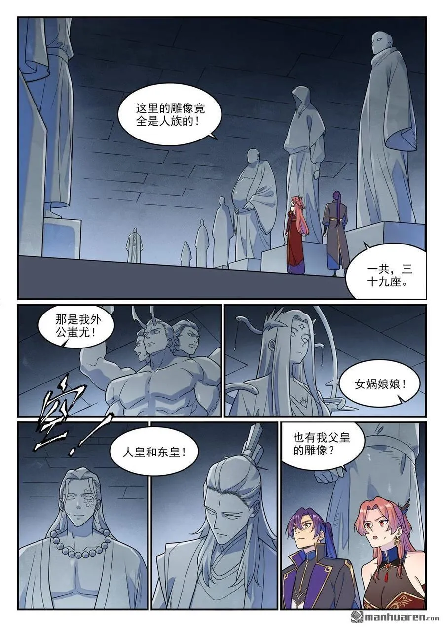 第1264回 人族神廟 第16页