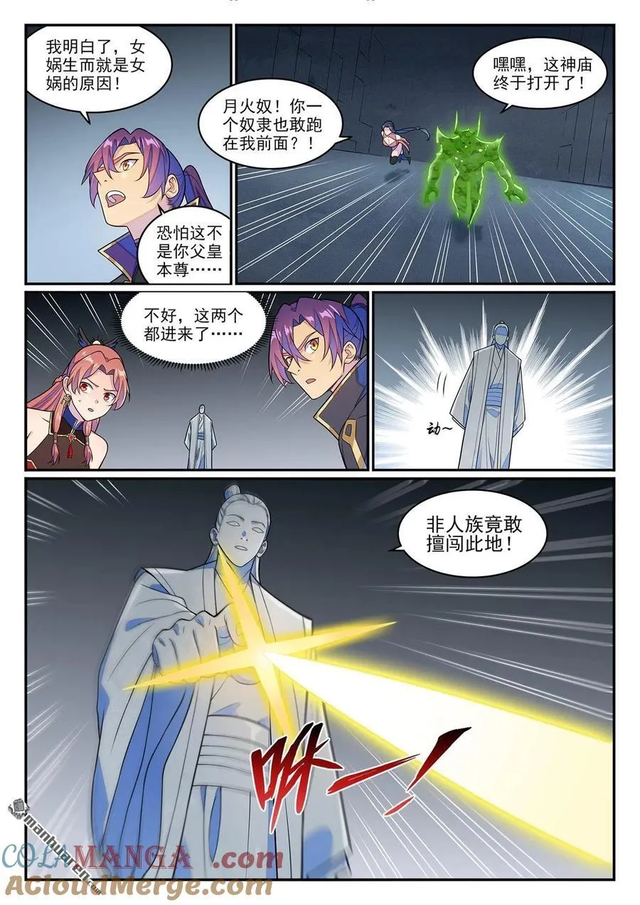 第1264回 人族神廟 第17页