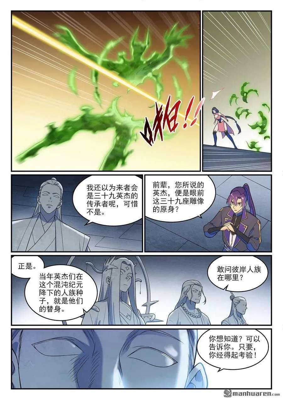 第1264回 人族神廟 第18页