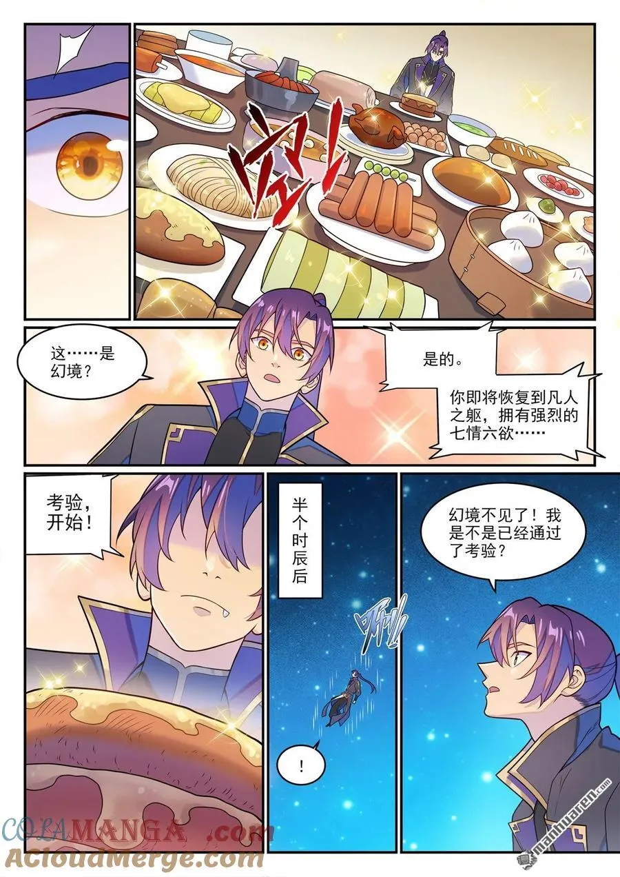 第1264回 人族神廟 第19页
