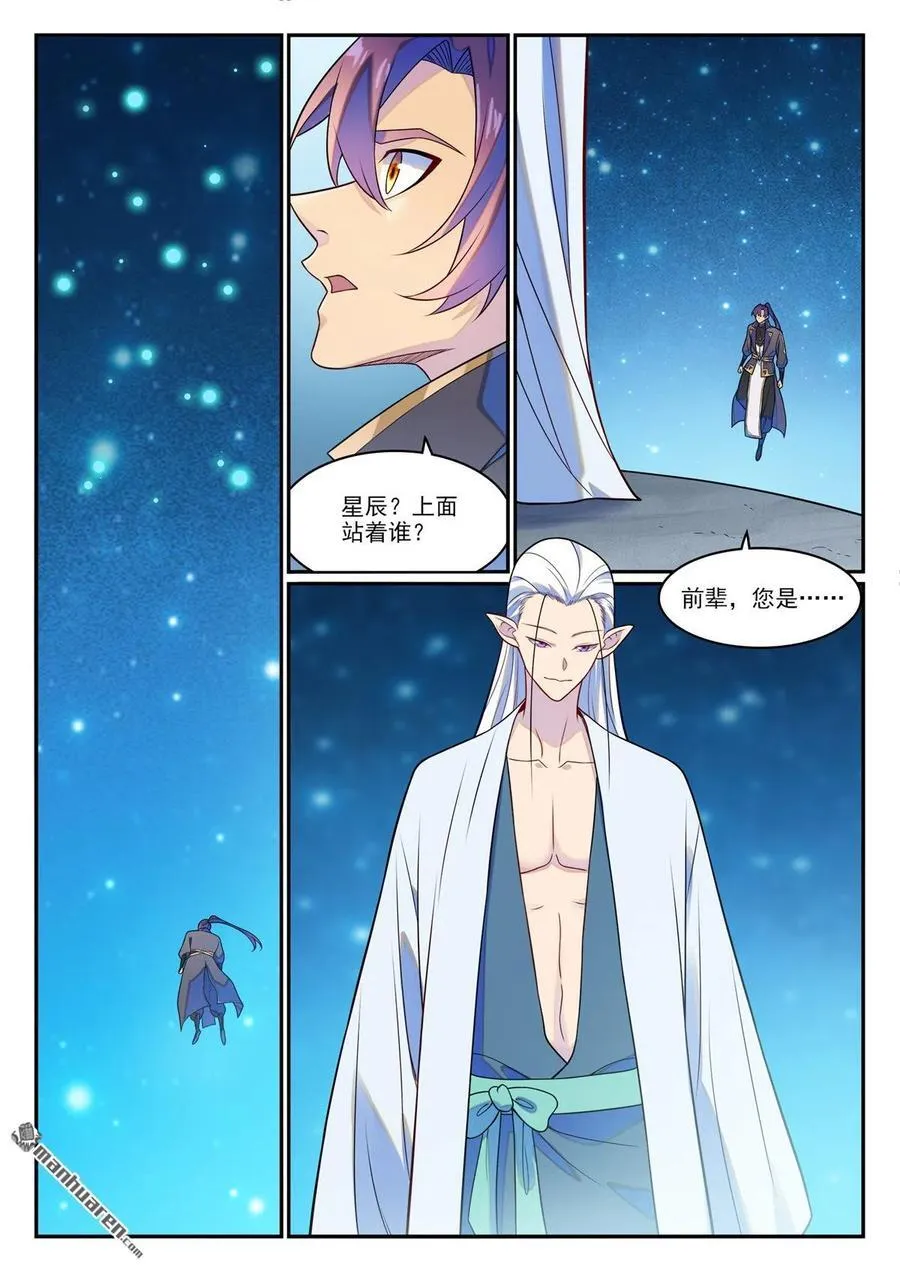 第1264回 人族神廟 第20页