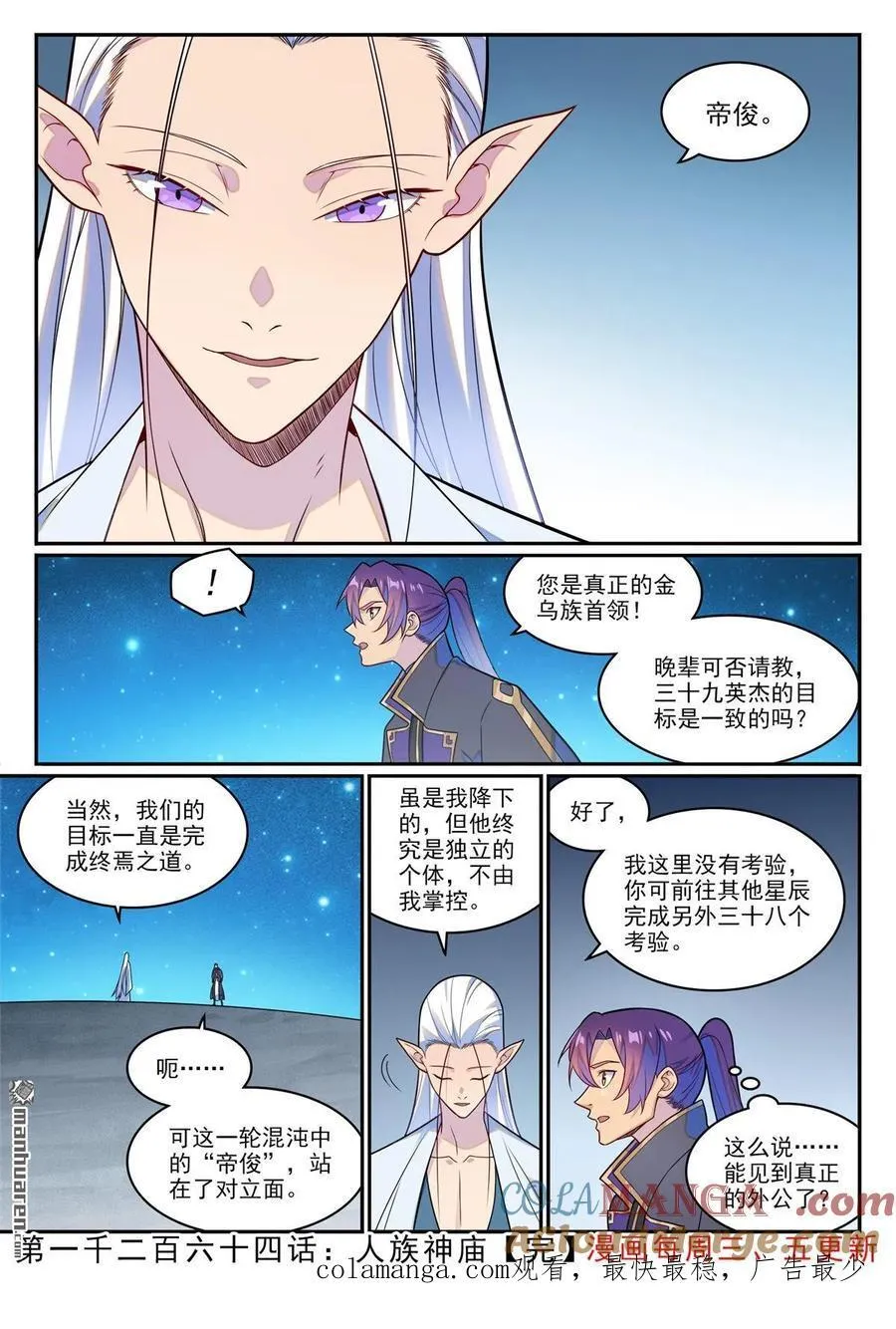 第1264回 人族神廟 第21页
